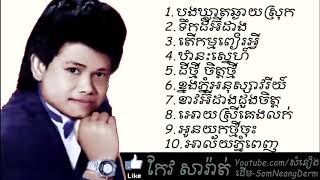 keo sarath top 10 collection song|កែវ សារ៉ាត់/Keo Sarath