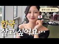 【한일커플】한국의 매력에 푹 빠진 일본여자친구