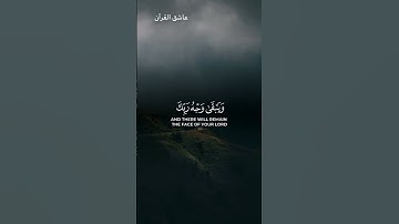 تلاوة من سورة الرحمن الاية 26