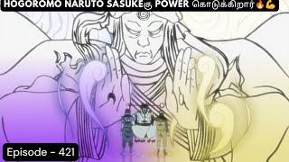 Naruto Shippuden Episode 421 | Tamil Explained