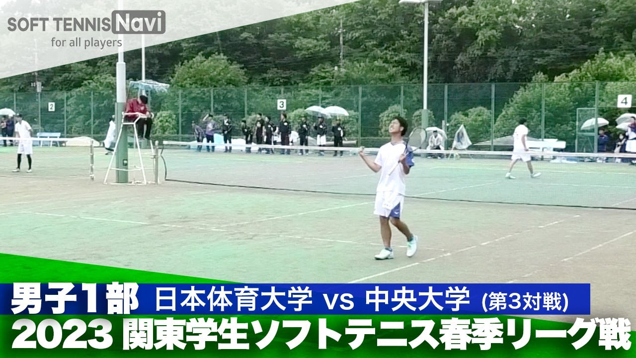 2023関東学生春季リーグ戦 増田洋五豊(日本体育大)vs中村倖青(中央大)