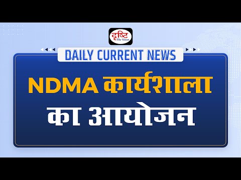 NDMA Workshop Organised