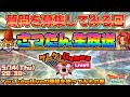 【ドラクエタクト】ざつだん生放送