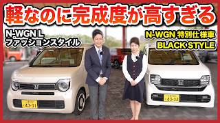 A Thorough Review of the Incredibly Refined N-WGN! Hands-on Review of the N-WGN L Fashion Style a...