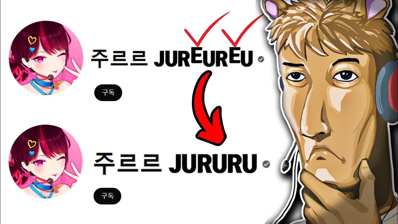 Jururu 닉네임의 유래 YouTube