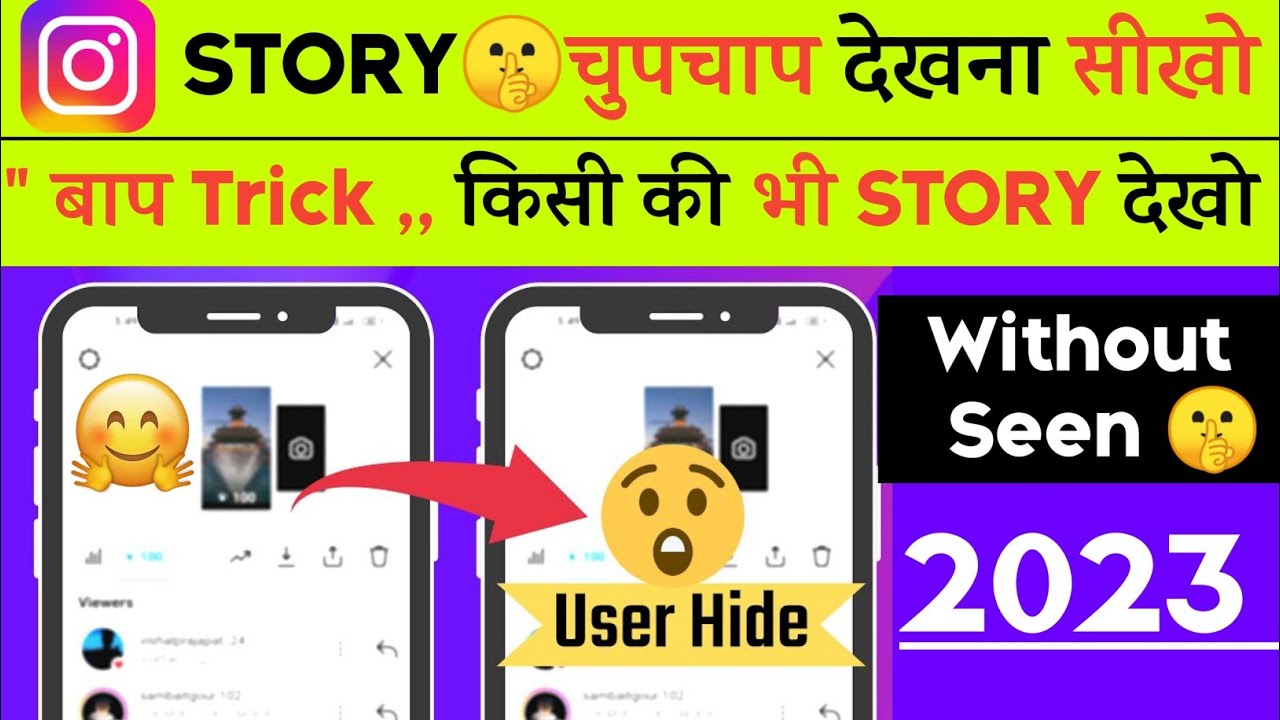 How to see instagram story without seen instagram story kaise dekhe