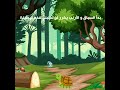 قصة الأرنب و السلحفاة قصص أطفال قصص ما قبل النوم