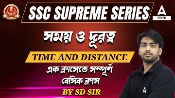 Time and Distance in Bengali (সময় ও দূরত্ব ) | Complete Basic Concepts | Best Tricks by SD Sir