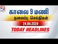 Today headlines  24 apr 2024  morning 9 am headlines  morningheadlines  latestnews 9amheadlines