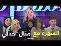 السهرة مع أنيسة اليوم تستضيف الفنانة منال حدلي منال هدرت على الطلاق تاعها وعديد المواضيع