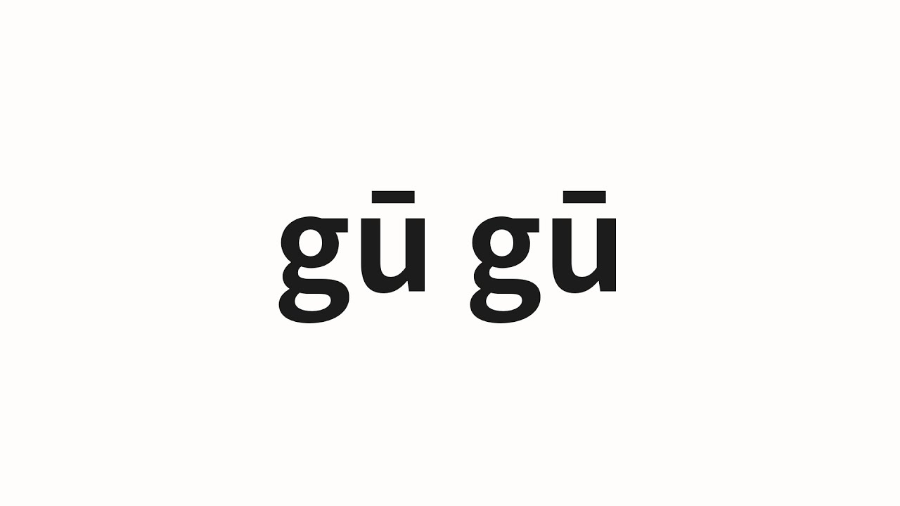 How To Pronounce G G aunt In Chinese YouTube how-to-pronounce-g-g-aunt-in-chinese-youtube