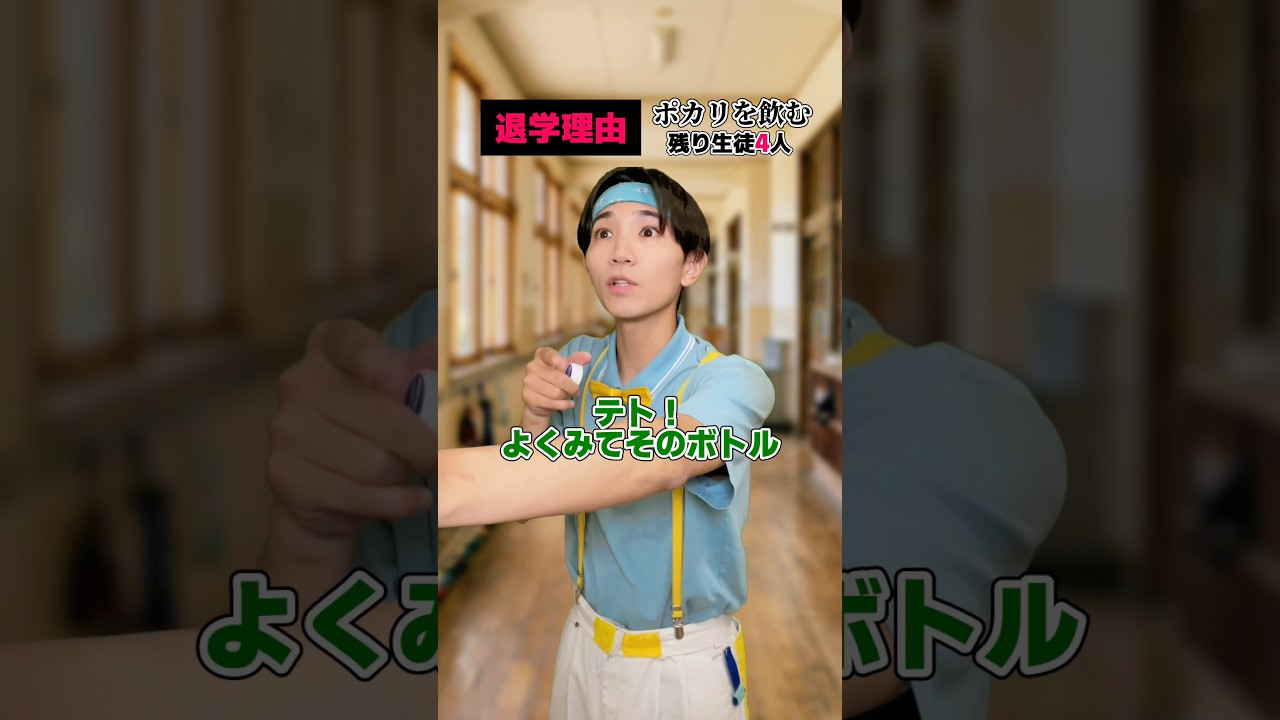 鬼茶のせいで退学… #shorts #ONICHAレンジ