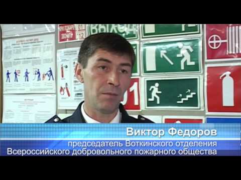 добровольные пожарные дружины