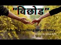   a heart touching nepali story by ashok kafle