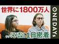 【いつか祖国へ】日本で暮らすウクライナ避難民に1日密着