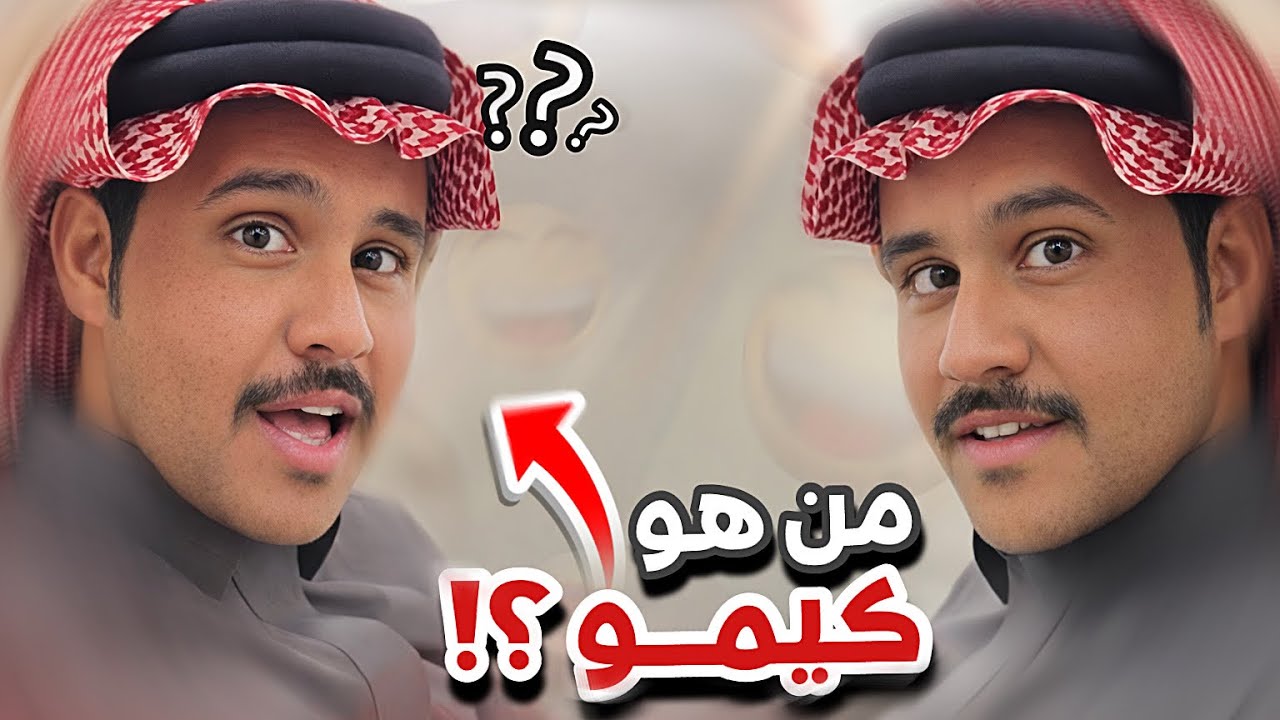 فيه بس مايبي يعلم 🤣🤣سنابات ابوحصه و ابوعجيب