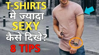 TSHIRTS को इस तरह सेक्सी बनाओ | T-SHIRT Style For Men | How To Look Good In A T-SHIRT | Style Saiyan