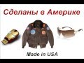 БИЗНЕС С США - добро пожаловать!