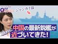 【自衛隊】取材中に中国の最新鋭艦が？精鋭部隊「水陸機動団」の過酷な訓練に密着【OFFSCRIPT〜『news LOG』をDEEPに〜】