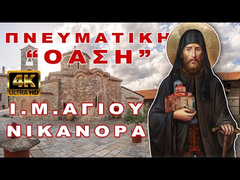 Ιερά Μονή Αγίου