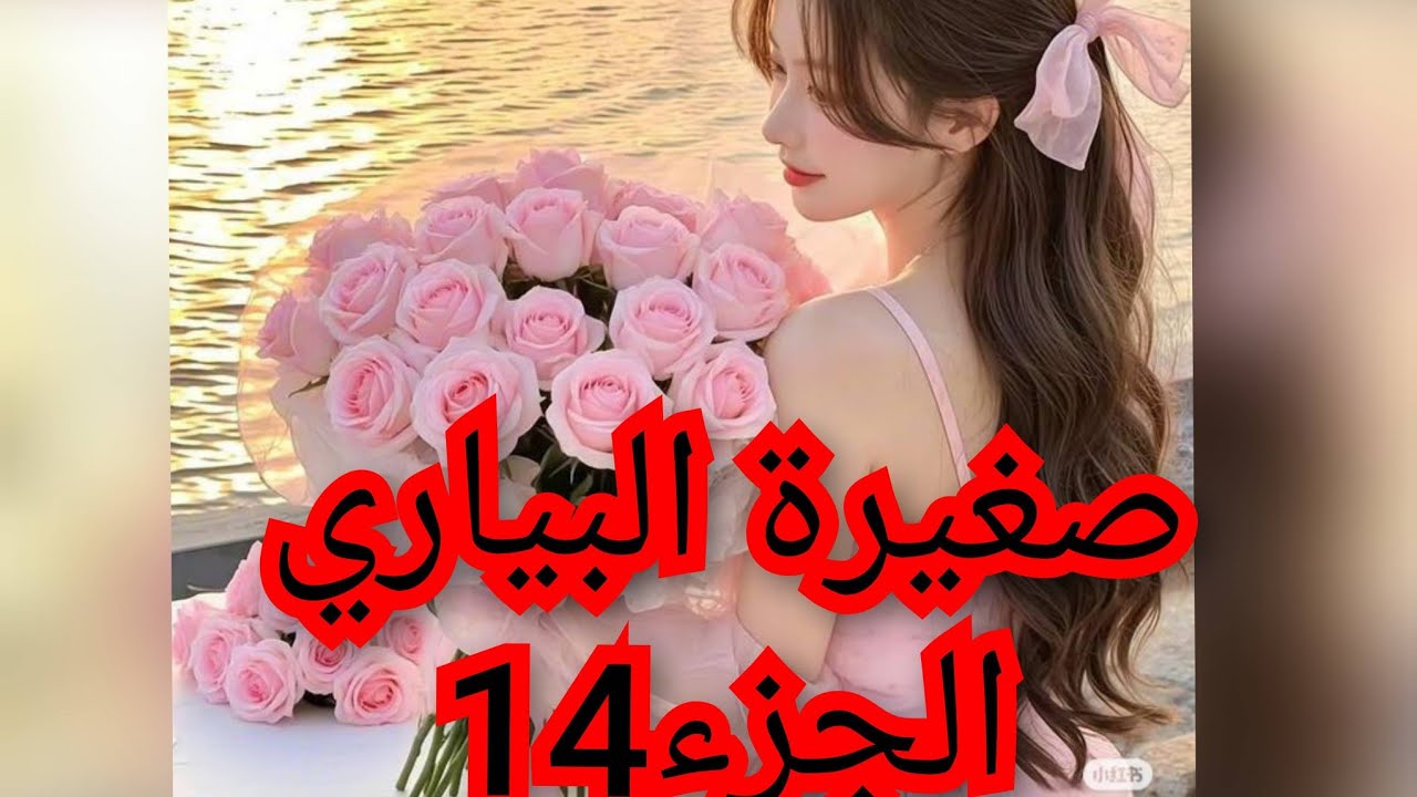 الي كنت معتابراتو اب ليا راني ضاربة فيه عشقة❤️‍🔥 كان مسمينو بنتو درك راه يقول عليا مدامتي😍