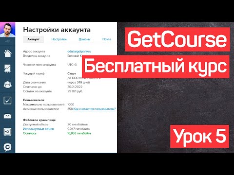 Геткурс обучение. Настрой E-mail рассылок и автоматизация. Платформа GetCourse. УРОК №5