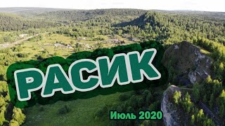 Посёлок Расик, город Кизел, Пермский край, июль 2020