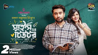 EID Natok 2023 | Science er Tutor | সাইন্স এর টিউটর | Jovan | Afrin Mohona | Deepto TV image