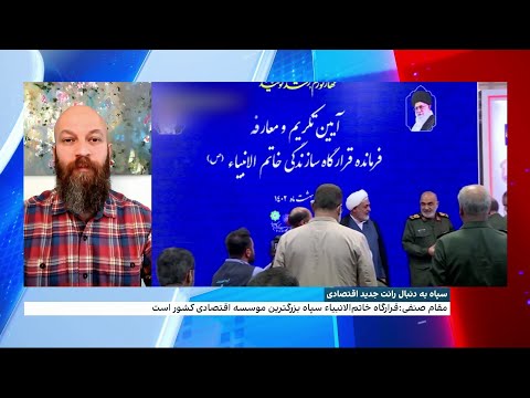 قرارگاه خاتم الانبیای سپاه به دنبال رانت جدید اقتصادی