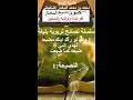 أمر ينبغي الحذر الشديد منه إذا دخلت إلى بيتك فضيلة الشيخ محمد بن محمد المختار الشنقيطي حفظه الله