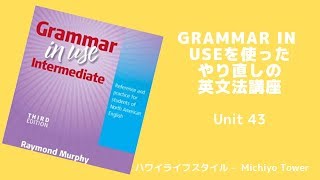 オススメ英語文法書　これ一冊マスターすればOK!　Grammar in Use Unit 43 It is said that... He is said to.. He is supposed to