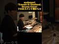 andymori「Transit in Thailand」 #shorts #ドラム #andymori #TransitinThailand #drums