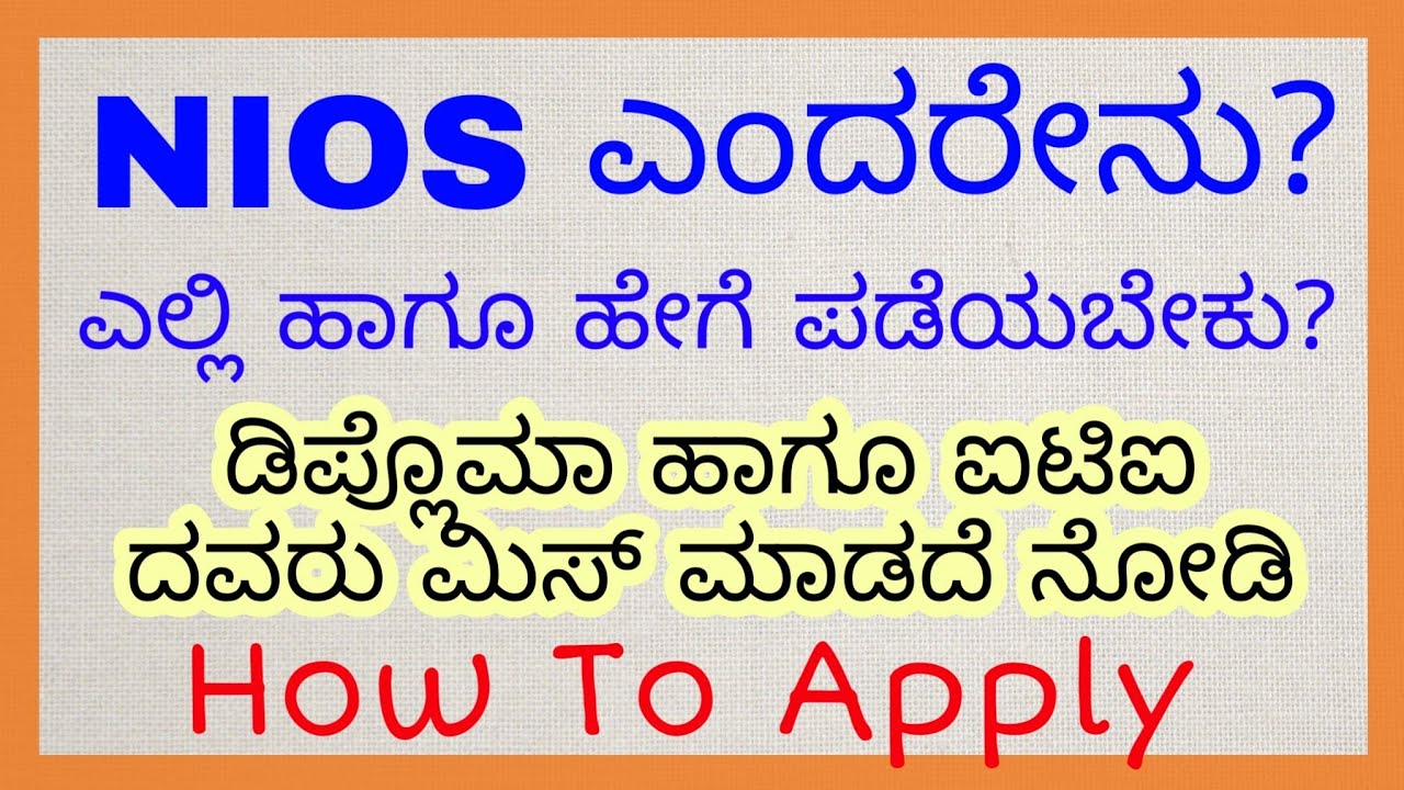 NIOS information in kannada,How To apply NIOS equivalent certicate for ITI and Diploma,