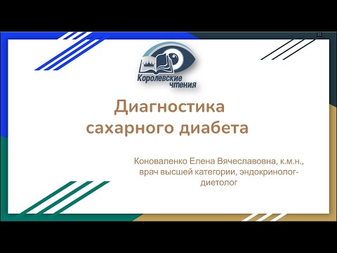 Видео: GAD-антитела и диабет: что нужно знать