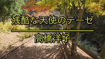 تحميل 新世紀福音戰士 残酷な天使のテーゼ By高橋洋子 تحميل 新世紀福音戰士 残酷な天使のテーゼ By高橋洋子