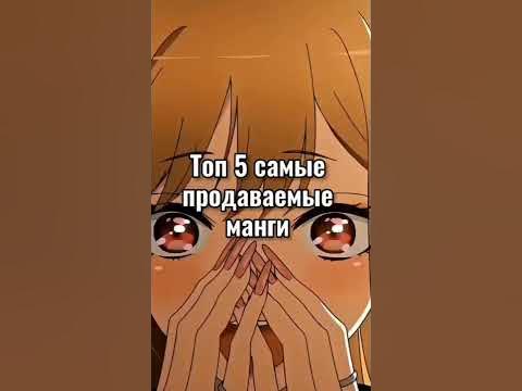 Топ 5 самые продаваемые манги - YouTube