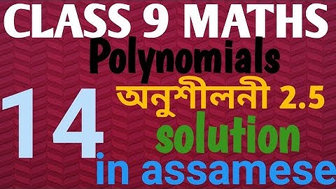 Class 9 maths exercise 2.5 question no 14 solution in assamese....