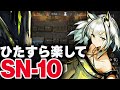 【アークナイツ】SN-10：簡単3人（限定なし）ディヴィニティエンド 大群の意思 切削液 狂人号【Arknights / 明日方舟】