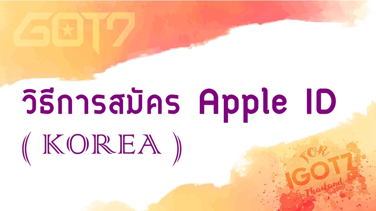 วิธีสมัคร apple id เกาหลี  New Update  [Apple ID] วิธีการสมัครไอดีของ Korea