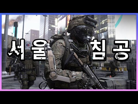 북한군에게 서울이 침공당하며 시작하는 FPS 게임