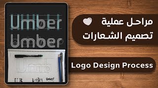 مراحل عملية تصميم الشعارات من البداية وحتى تسليمها للعميل