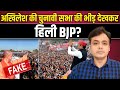 अखिलेश की चुनावी सभा की भीड़ देखकर हिली BJP? | Abhisar Sharma | Akhilesh Yadav