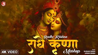 Radhe Krishna Mashup | Jai Shri Krishna | Radhe Krishna Bhajan | bhajan krishna bhakti