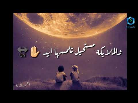 عمرو دياب قالو ياما ان القمر عالى وبعيد