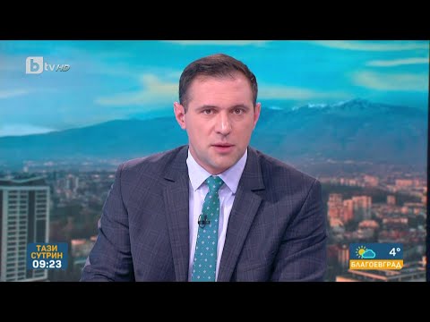 Тази сутрин 14 03 2023 г Част 3 БТВ