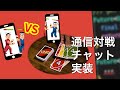 アプリ同士で通信する方法【WebSocket】