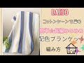 【かぎ針編み】【編み方動画】DAISOコットンヤーンで配色ブランケット☆長編みのみなのでとても簡単です♪how to crochet blanket 100yen shop yarn