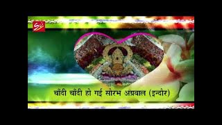 Chandi Chandi Ho Gai Meri by Sourabh Agarwal (Indore) 09301631020
