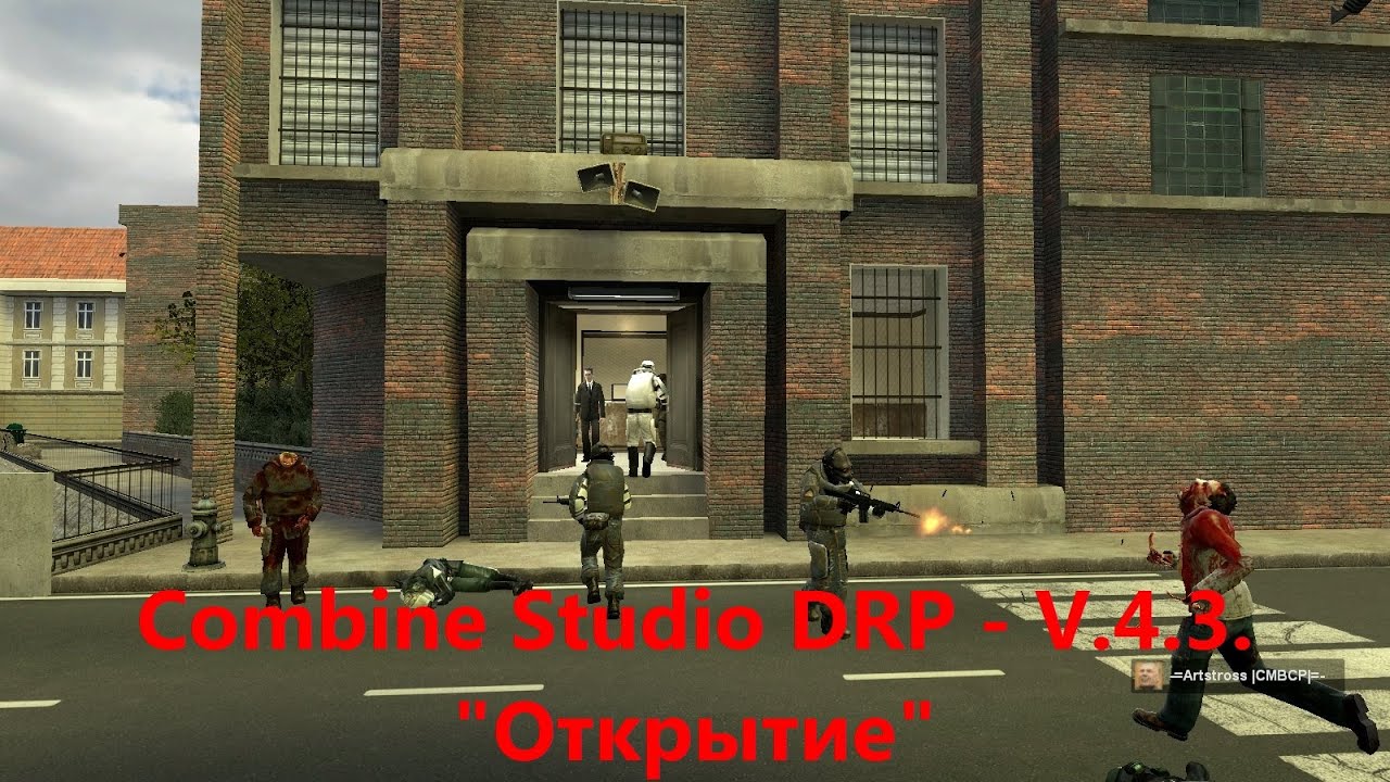 Combine Studio DRP - V.4.3. "Открытие"