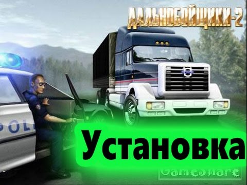 Как установить игру дальнобойщики